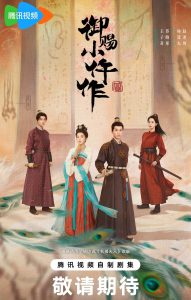 Ngự Tứ Tiểu Ngỗ Tác (Phần 2)