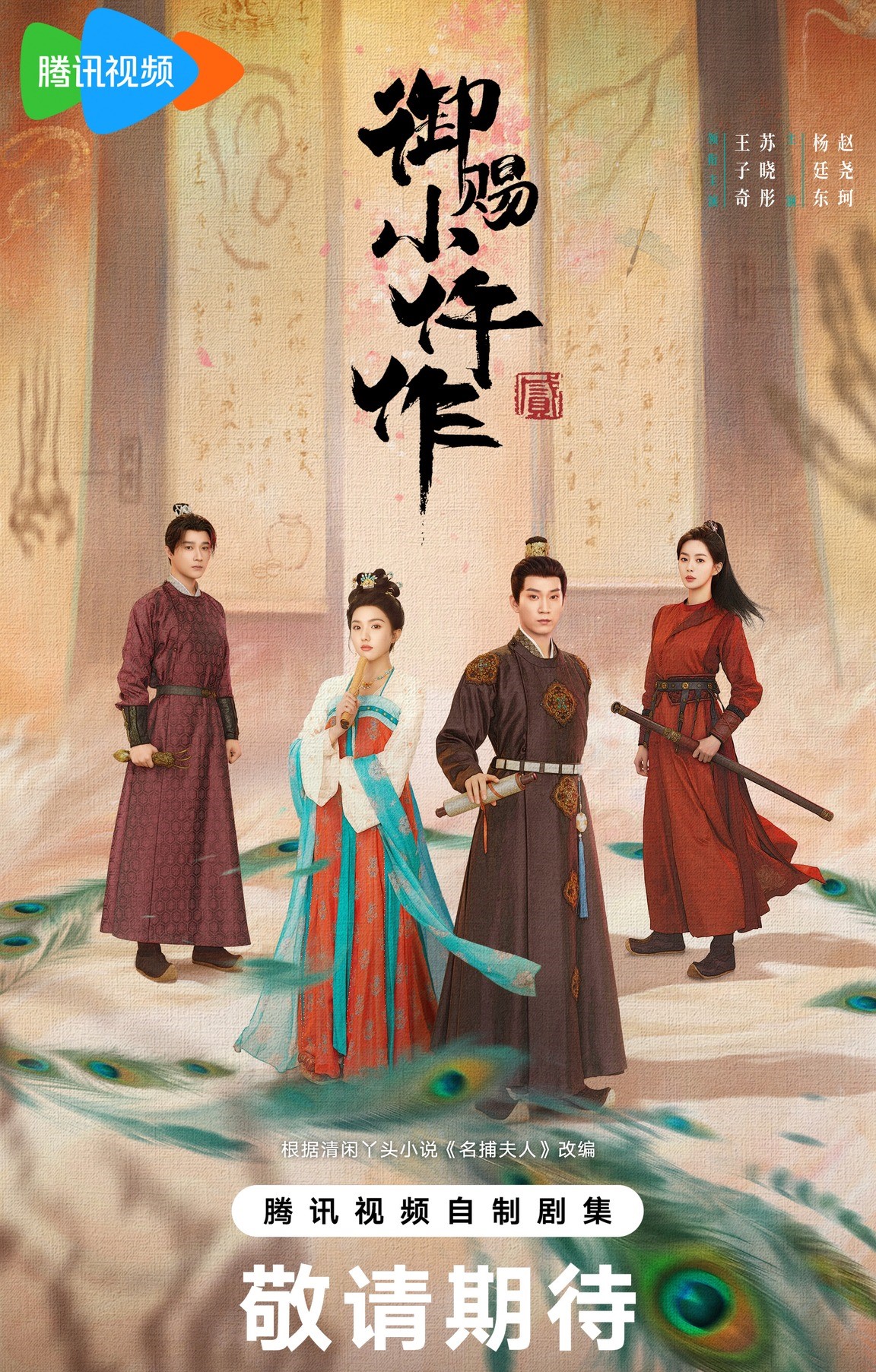 Ngự Tứ Tiểu Ngỗ Tác (Phần 2)