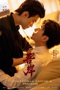 [BL Trung Quốc] Ngô Ngạn